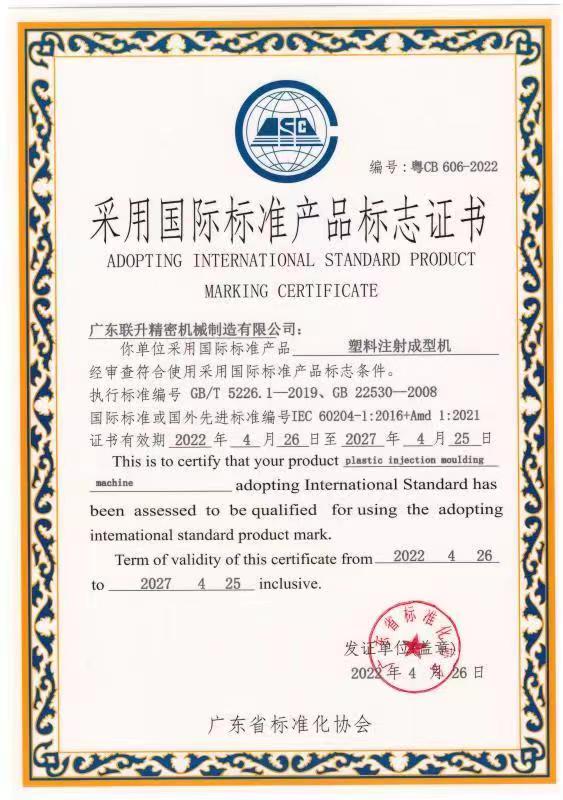 國際標準產(chǎn)品標志證書